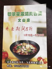 吃貨的名義︱穆景星辰清真冒菜開業,美食正向你襲來